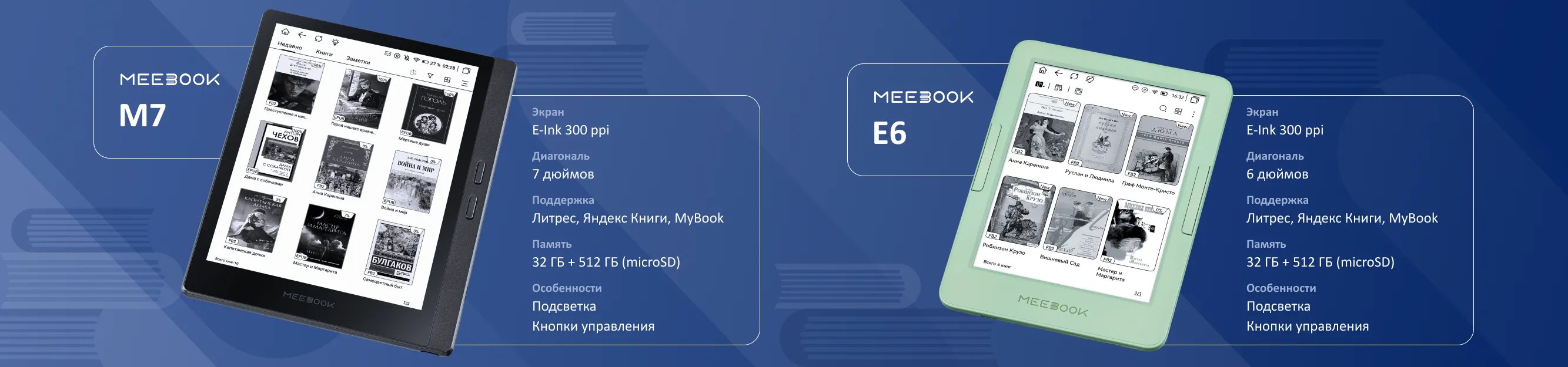 Meebook 俄羅斯代理商的產品橫幅:左邊是黑色 Meebook M7,右邊是薄荷綠 Meebook E6,旁邊以俄文列出 300 ppi 螢幕、尺寸、支援 Litres、Yandex Books、MyBook,以及 32GB 加 512GB microSD