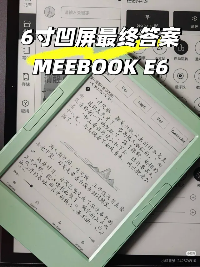 Meebook E6 曝光觀察:6 吋凹屏、實體翻頁鍵與 HyRead Gaze Mini 的相似線索
