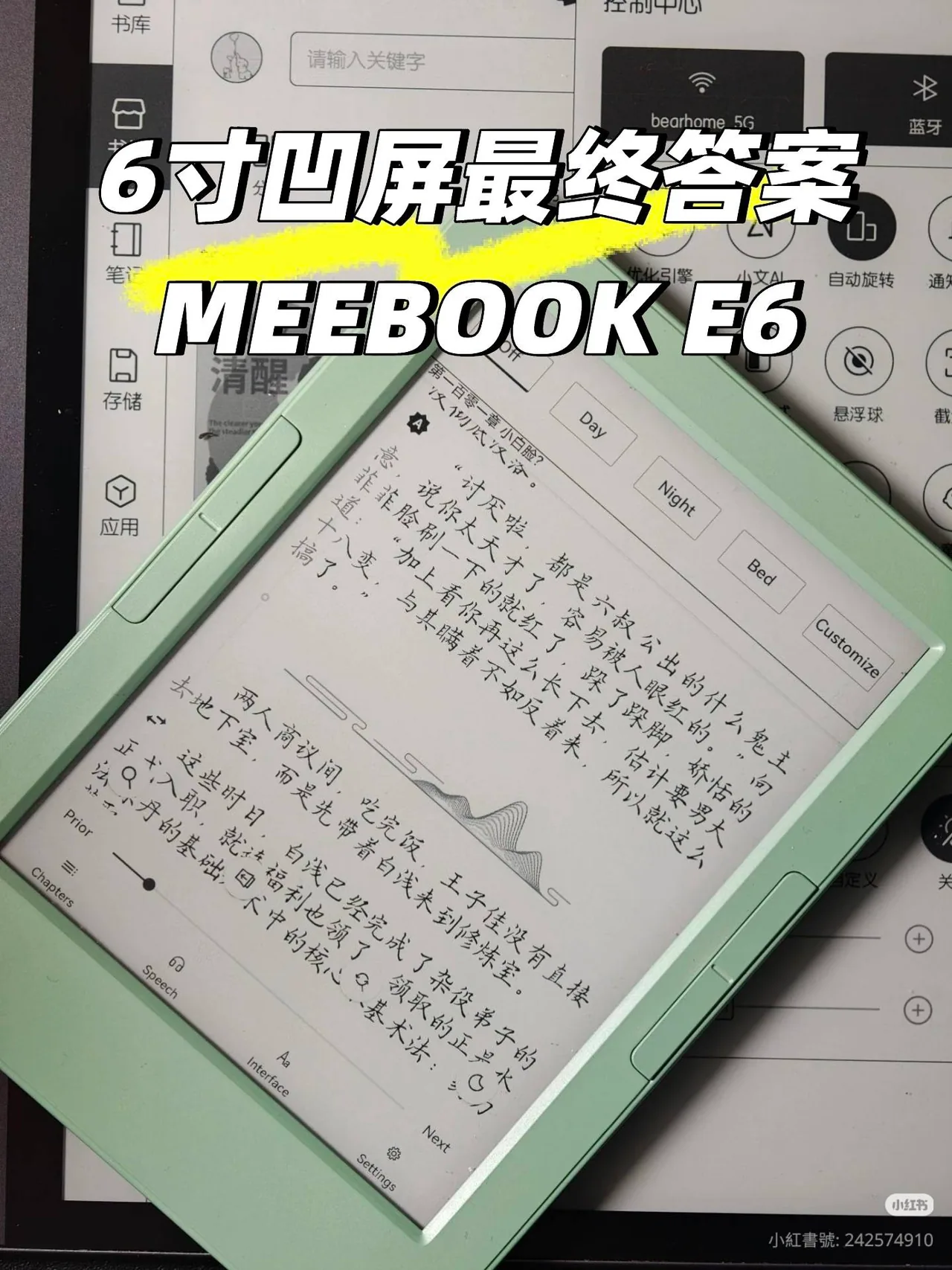 Meebook E6 曝光觀察:6 吋凹屏、實體翻頁鍵與 HyRead Gaze Mini 的相似線索