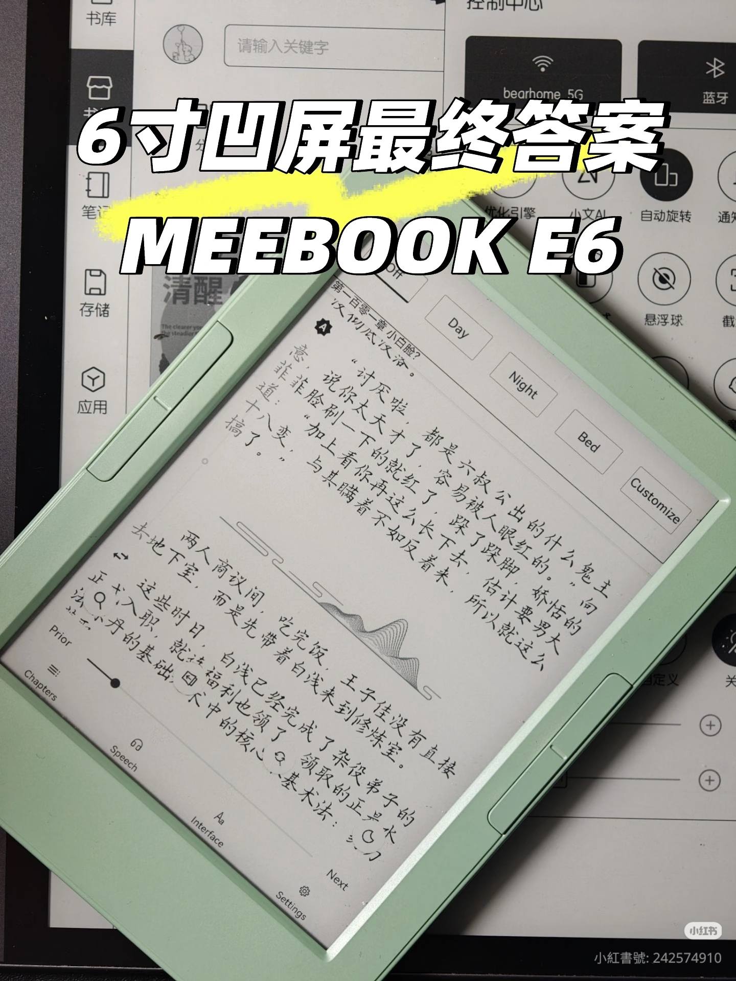Meebook E6 曝光觀察:6 吋凹屏、實體翻頁鍵與 HyRead Gaze Mini 的相似線索