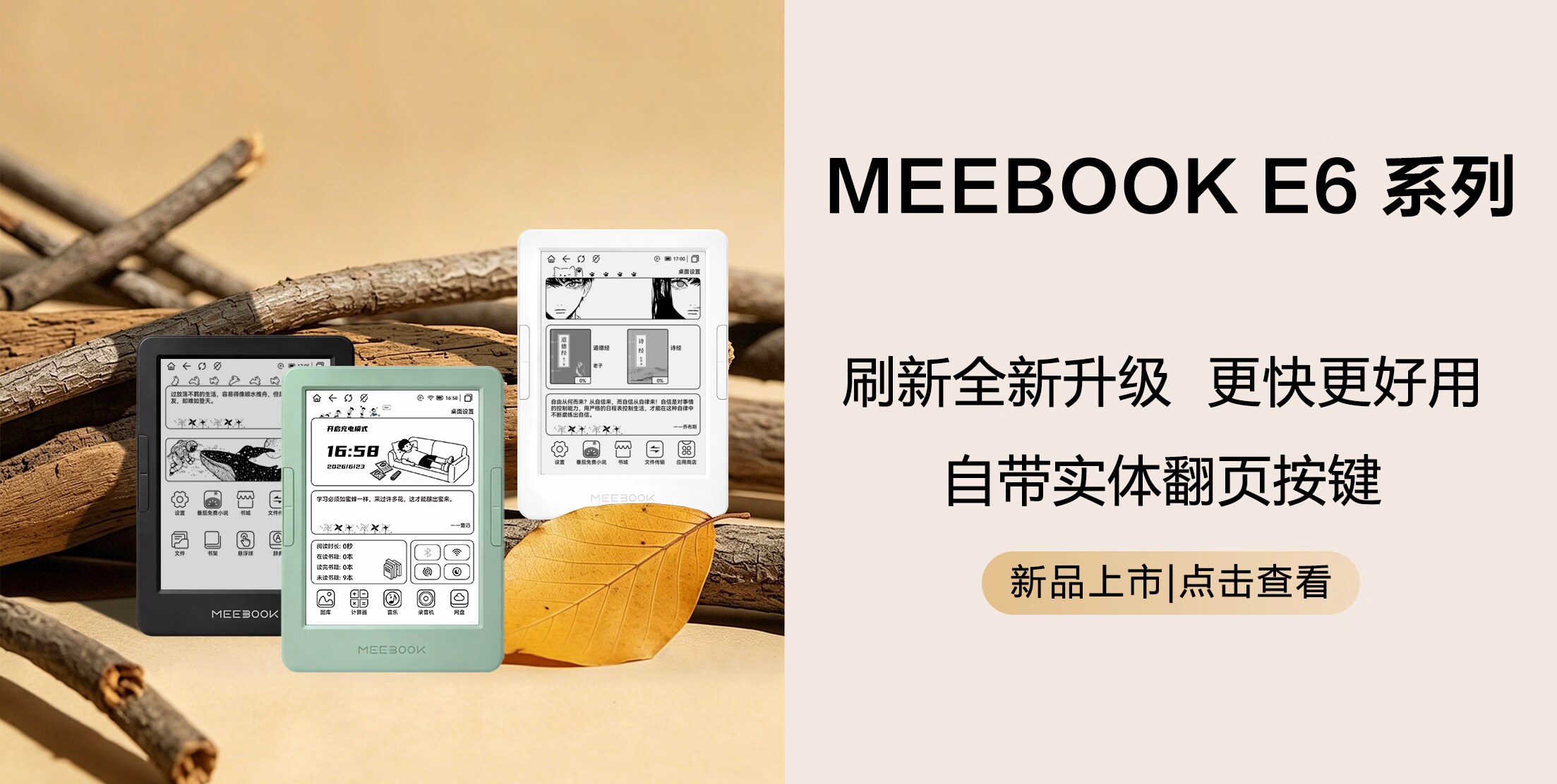 Meebook E6 官方橫幅商品圖,強調 6 吋口袋閱讀與按鍵操作