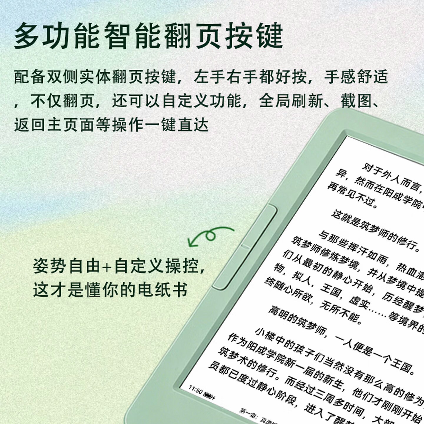 Meebook E6 雙側實體翻頁鍵官方商品圖