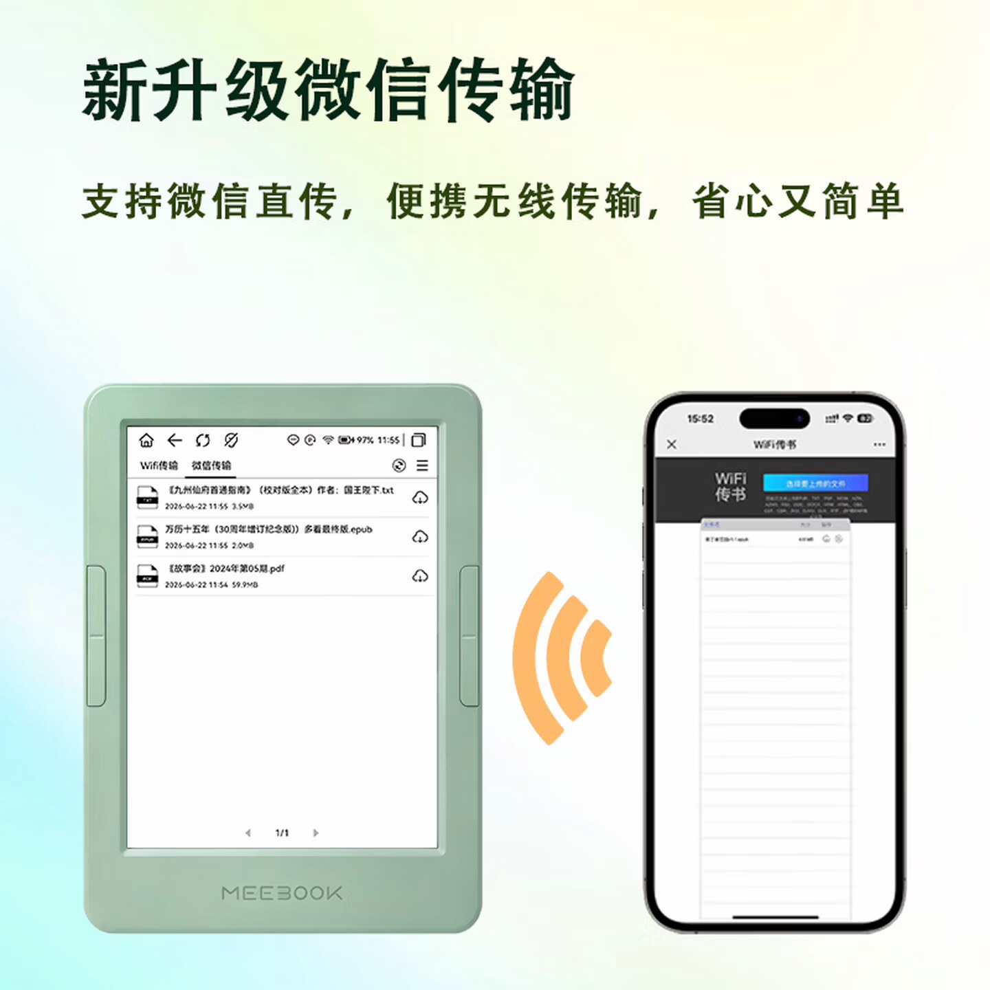 Meebook E6 微信傳書官方商品圖