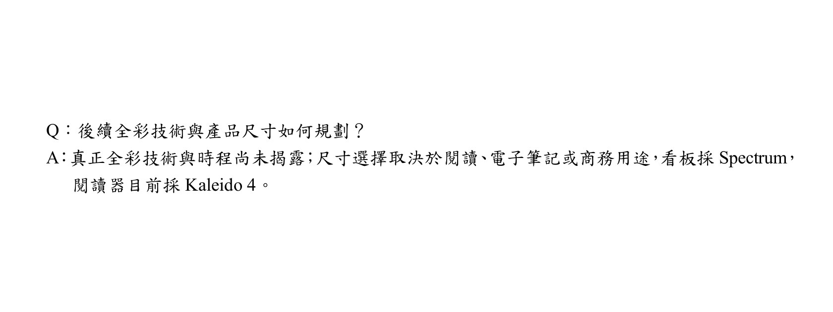 振曜科技 2026 年 9 月 15 日法人說明會 Q&A,寫明閱讀器目前採 Kaleido 4,真正全彩技術與時程尚未揭露