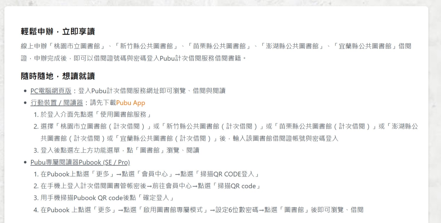 Pubu 活動頁的操作說明,分成 PC 電腦網頁版、行動裝置/閱讀器、Pubu 專屬閱讀器 Pubook(SE/Pro)三段步驟