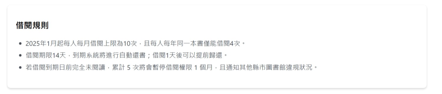 Pubu 計次借閱活動頁的借閱規則區塊,列出每人每月上限 10 次、同一本書每年 4 次、借期 14 天、累計 5 次未閱讀將暫停借閱權限 1 個月等三條規則