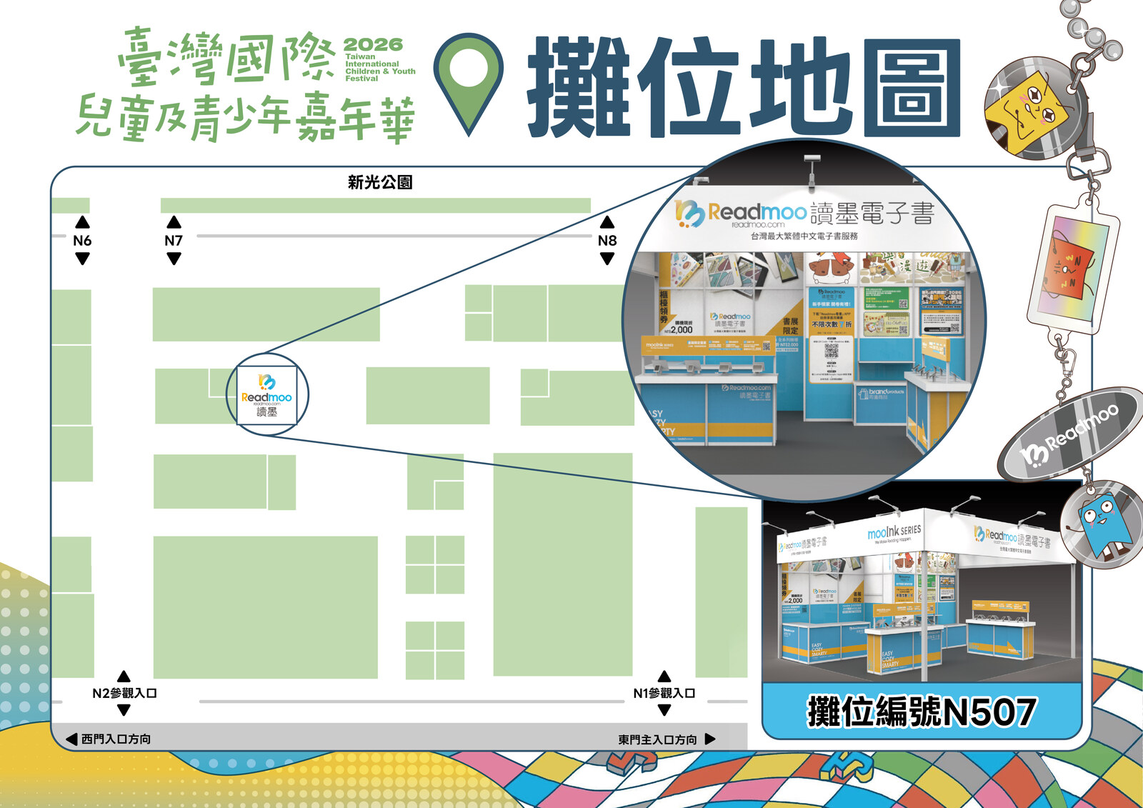 讀墨攤位地圖，攤位編號 N507