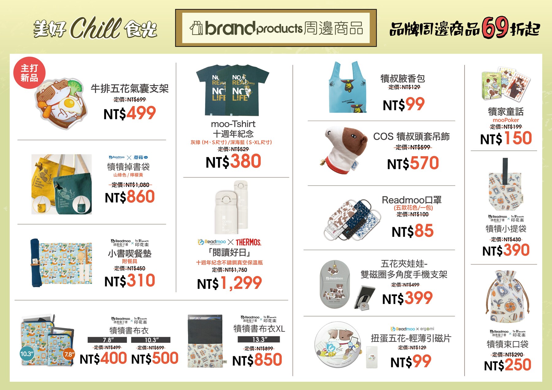 Readmoo 品牌周邊商品 69 折起