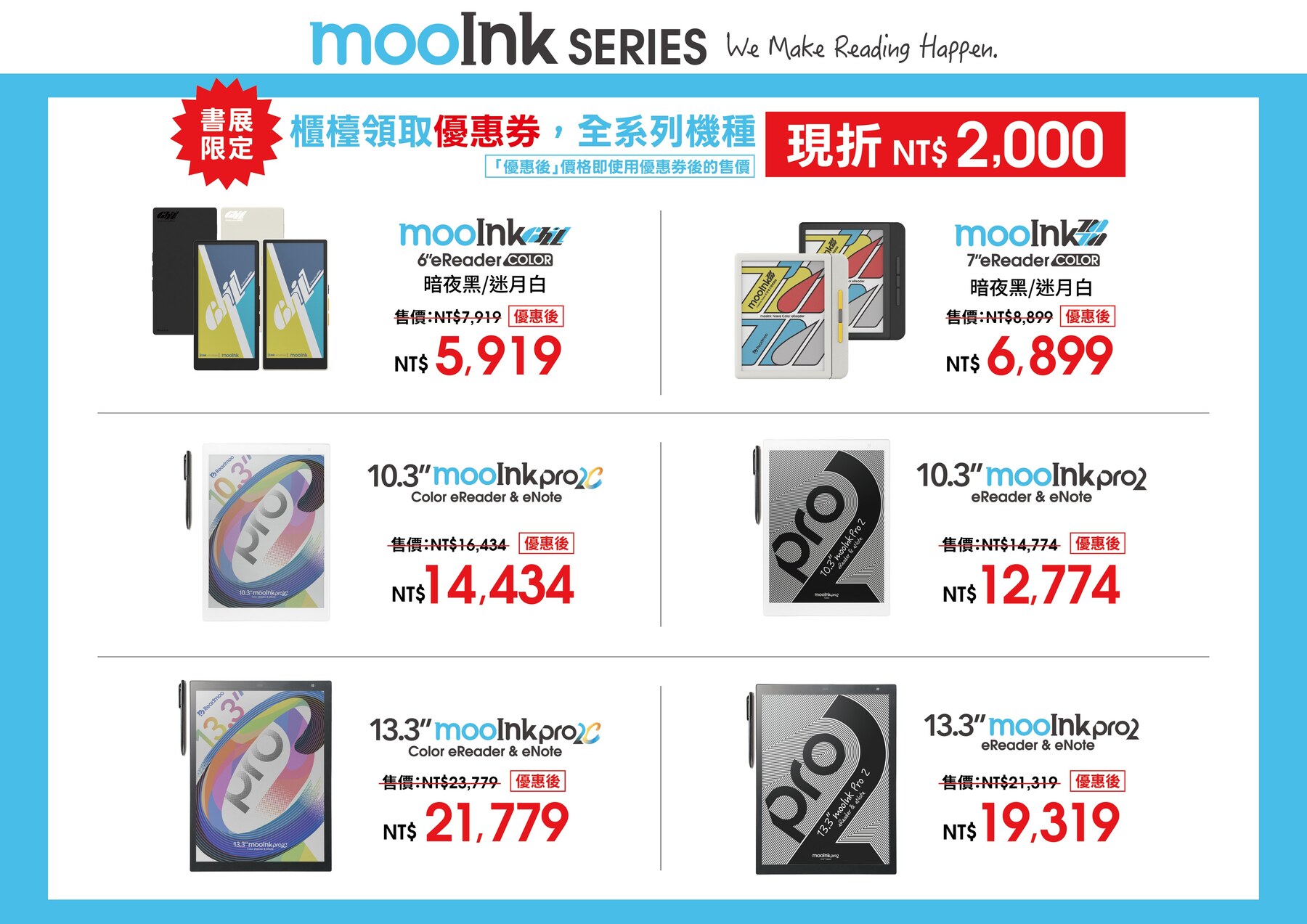 mooInk 全系列機種書展價格表，憑券現折 NT$2,000