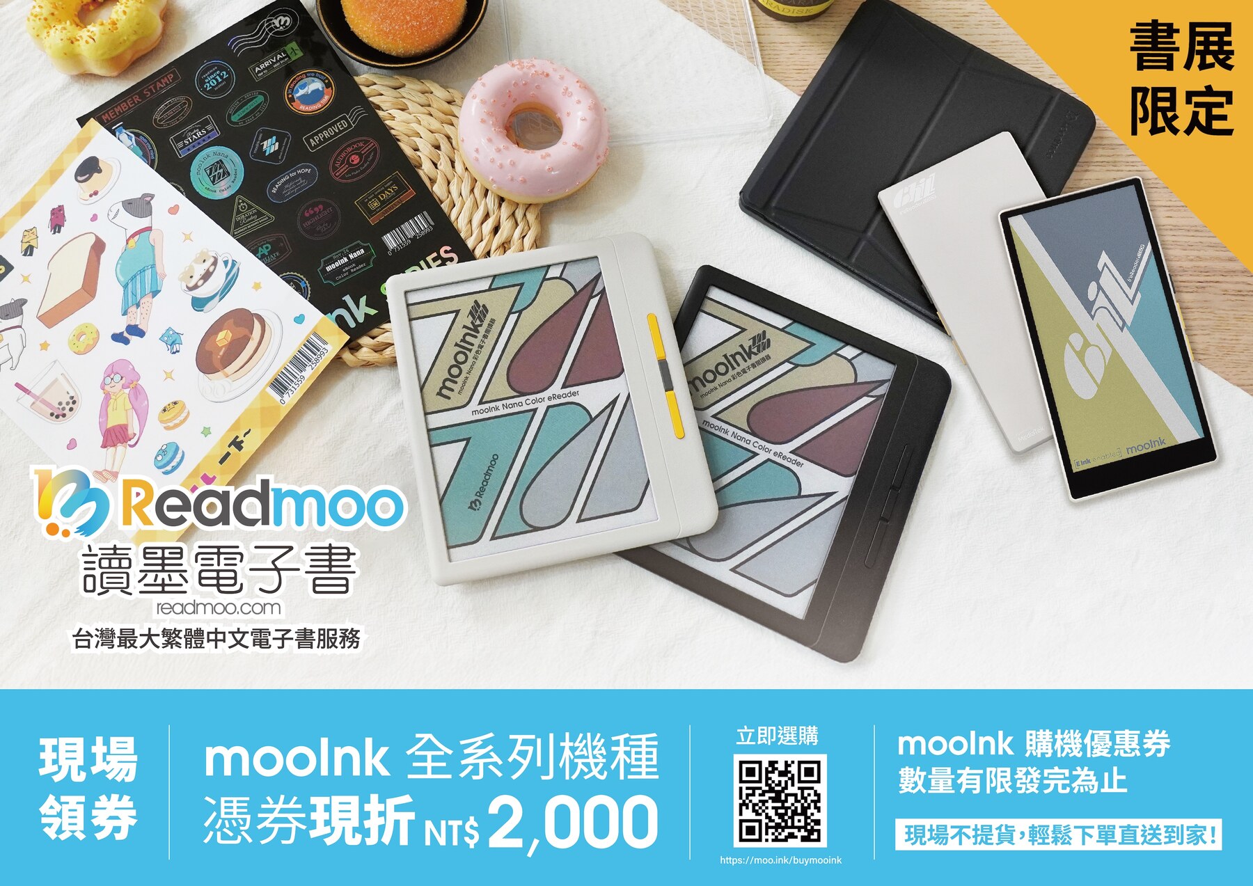 讀墨書展限定：mooInk 全系列憑券現折 NT$2,000，現場不提貨、下單直送到家