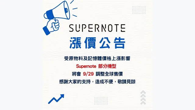 Supernote 台灣確認漲價、Nomad 一口氣貴 NT$1,000——但這不是它一家的事：2026 電子紙正被「記憶體荒」推著漲