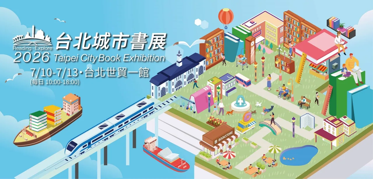 2026 台北城市書展官方主視覺海報