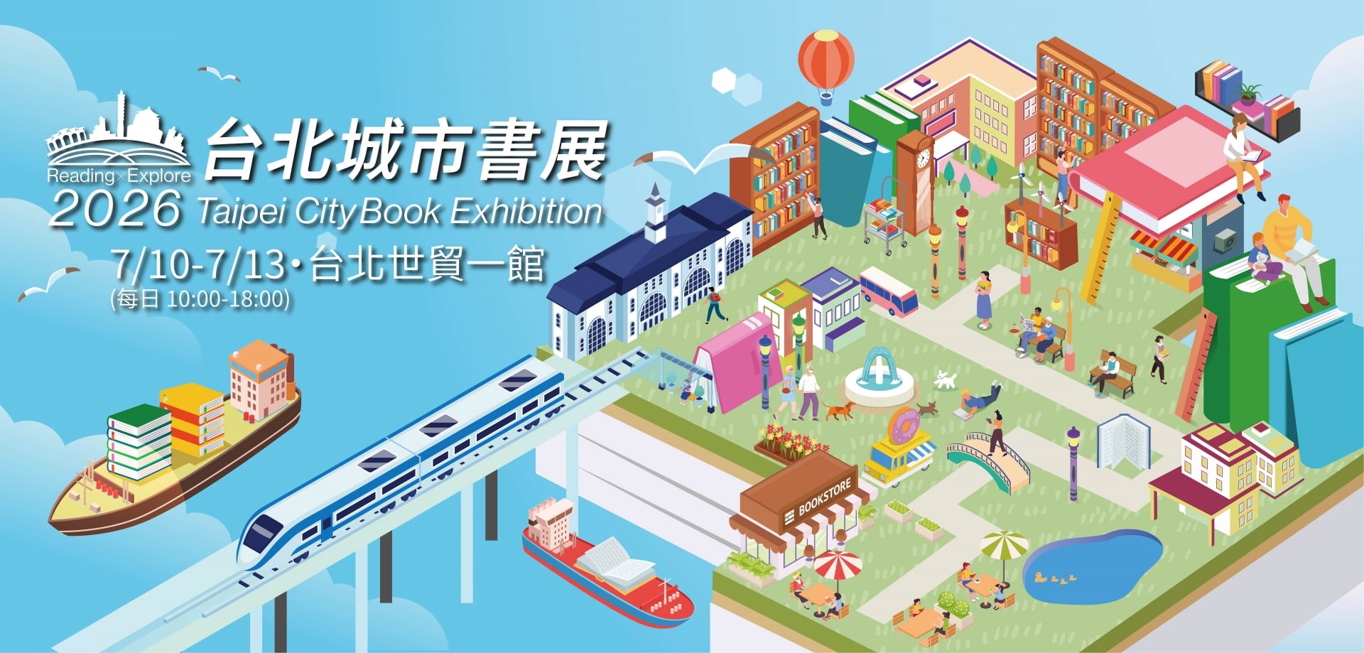 2026 台北城市書展官方主視覺