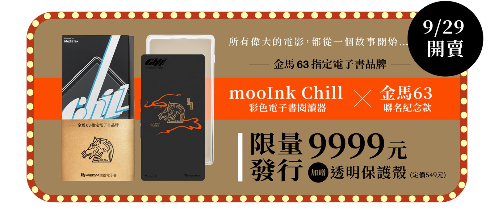 mooInk Chill × 金馬 63 聯名紀念款，9/29 開賣，限量 9,999 元