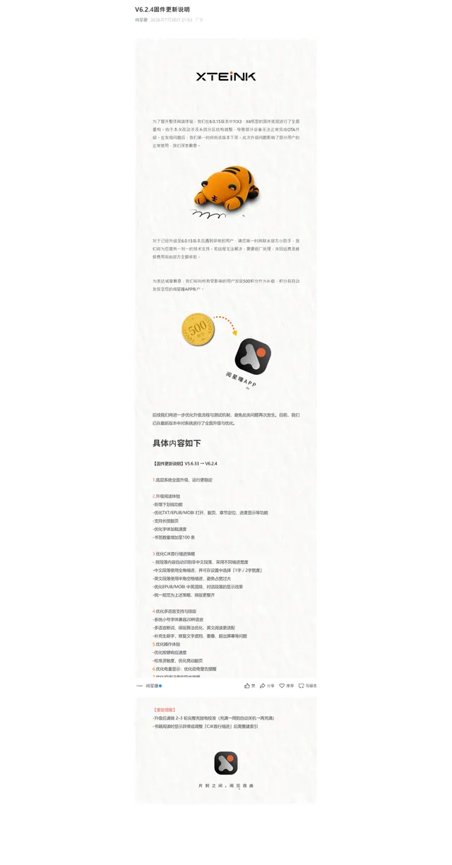 閱星曈 X3/X4 韌體 6.0.15 出包:官方已推修復版,手上機器這樣自救(附完整步驟)