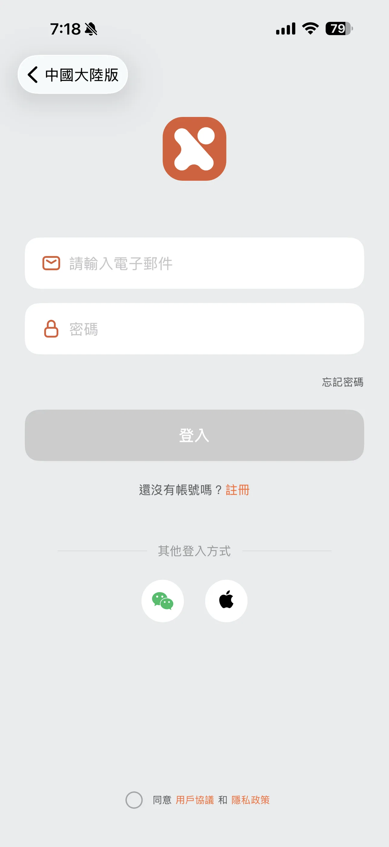 閱星曈 App 切換後的 Email 登入頁，可輸入電子郵件與密碼