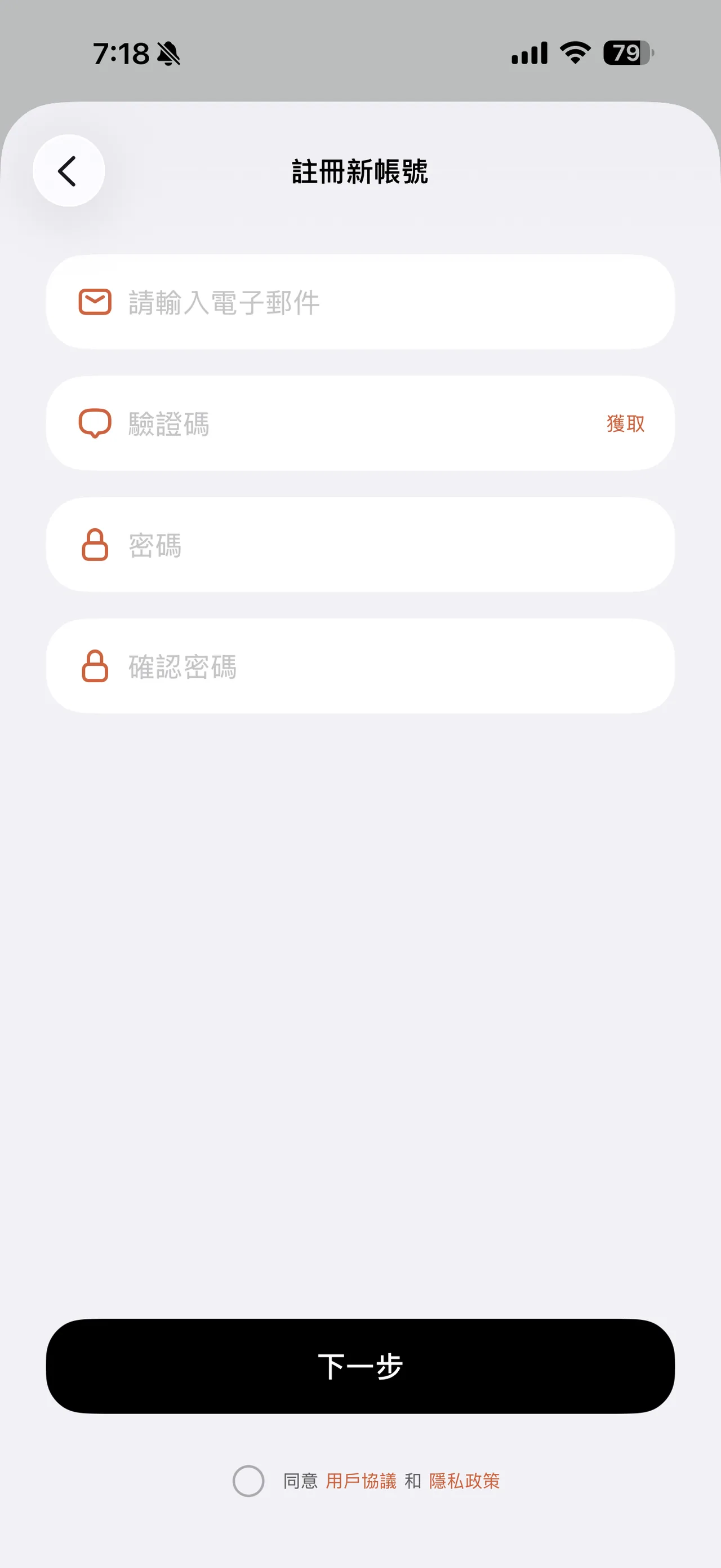 閱星曈 App 註冊新帳號頁，可輸入電子郵件、驗證碼、密碼並勾選用戶協議