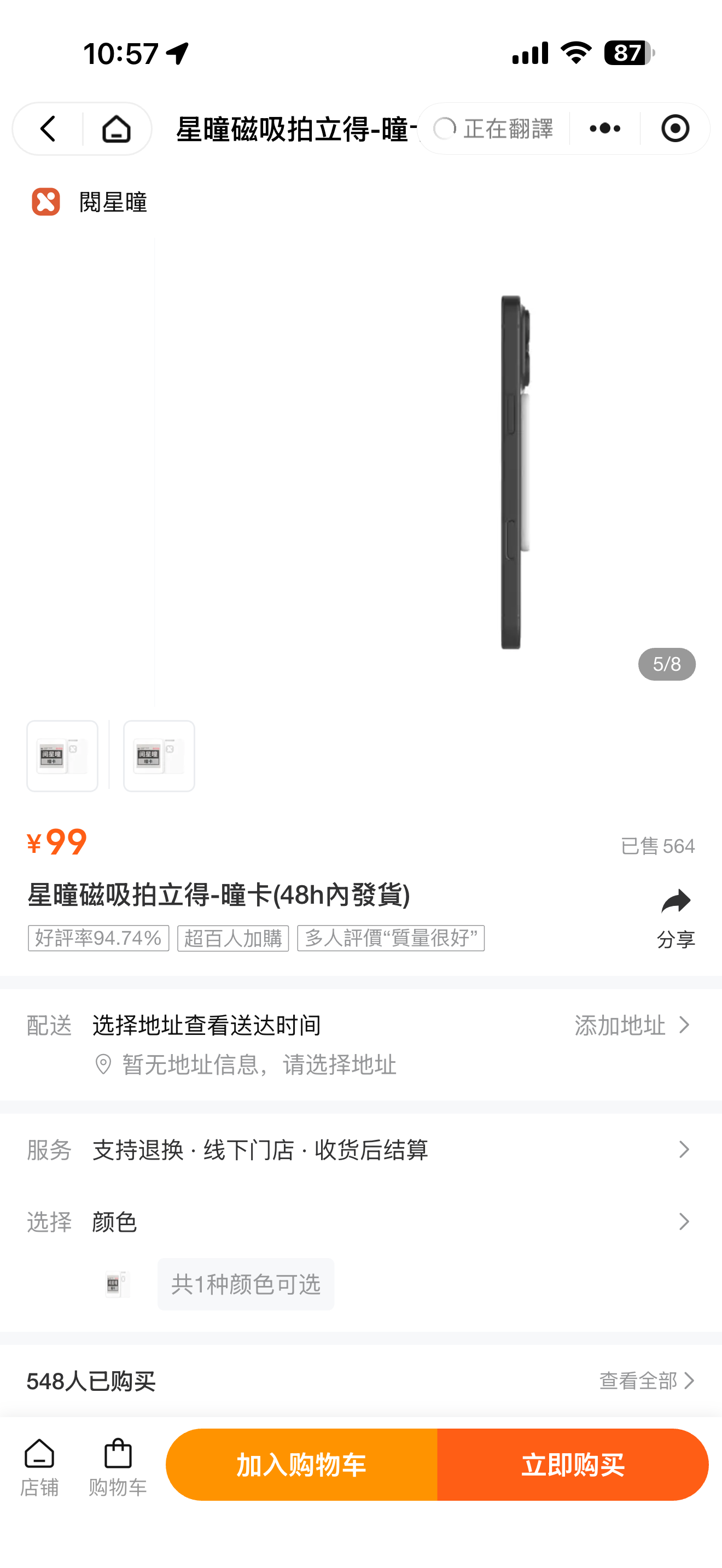有赞閱星曈商店 瞳卡 ¥99
