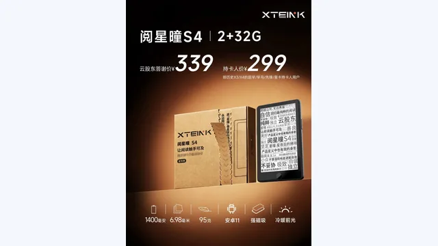 閱星曈 S4 中國先行：4.3 吋改走 Android 11、能側載 Kindle／Kobo——但官方賣場、國際版與台灣正式版都還沒到位