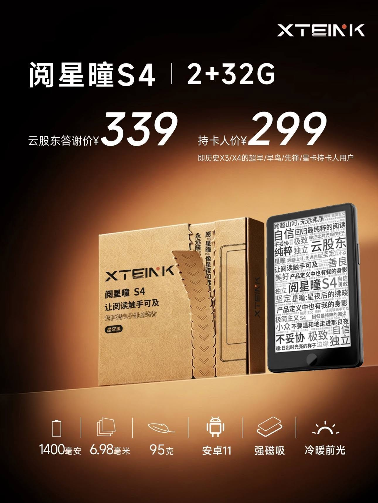 閱星曈 S4 中國先行:4.3 吋改走 Android 11、能側載 Kindle/Kobo——但官方賣場、國際版與台灣正式版都還沒到位