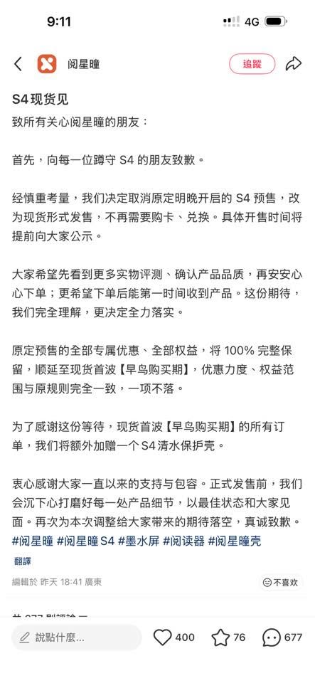 閱星曈 S4 現貨見公告截圖
