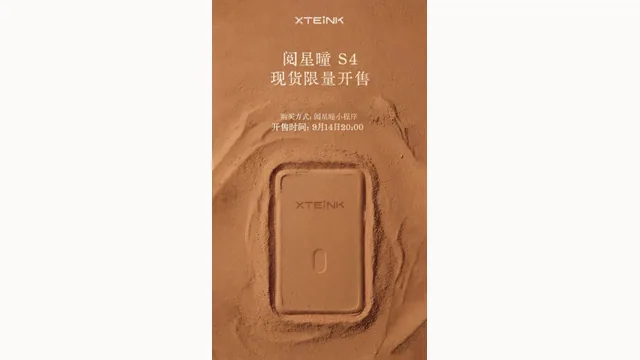 XTEINK 閱星曈 S4 正式開賣：9/14 晚上 8 點限量 3000 台、持卡人 ¥299 到手，昨天預告今天就開賣（附完整官方規格）