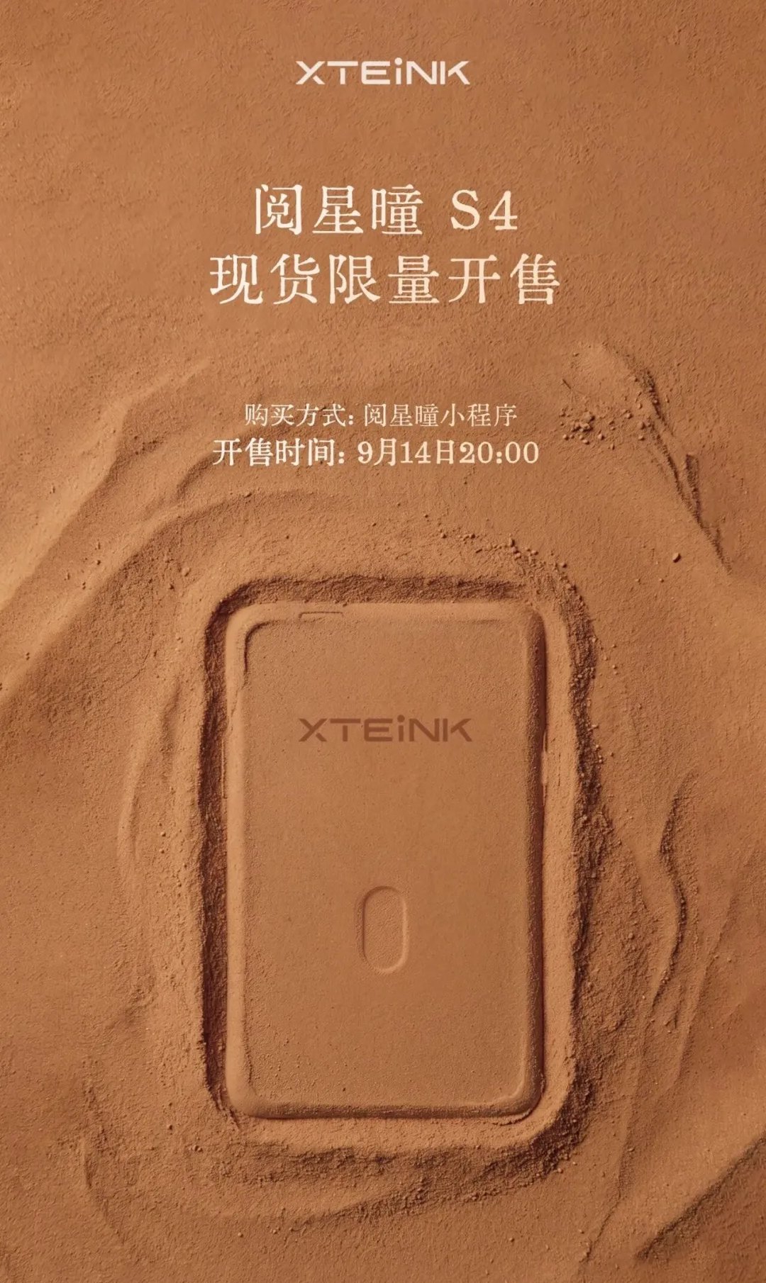 XTEINK 閱星曈 S4 正式開賣:9/14 晚上 8 點限量 3000 台、持卡人 ¥299 到手,昨天預告今天就開賣(附完整官方規格)