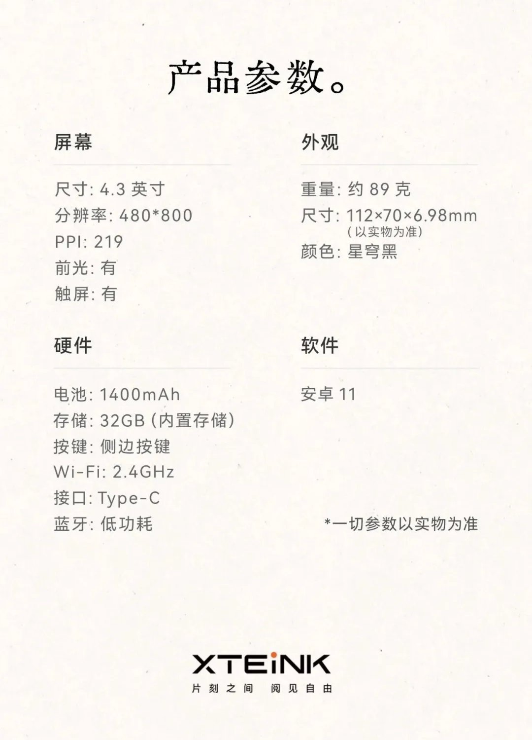 閱星曈 S4 官方產品參數表