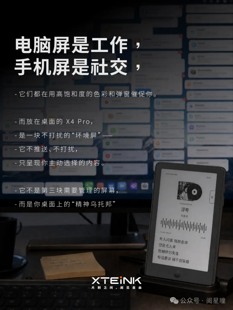 把 X4 Pro 當桌面第三塊螢幕：不打擾的環境屏