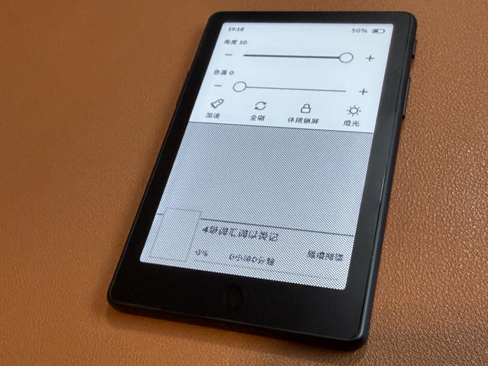 X4 Pro 前光亮度與色溫微調