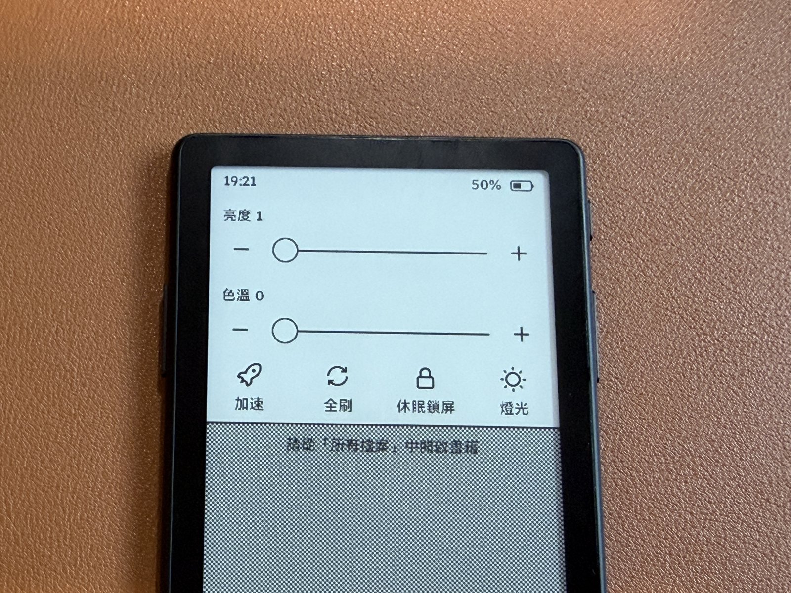 X4 Pro 亮度與色溫微調