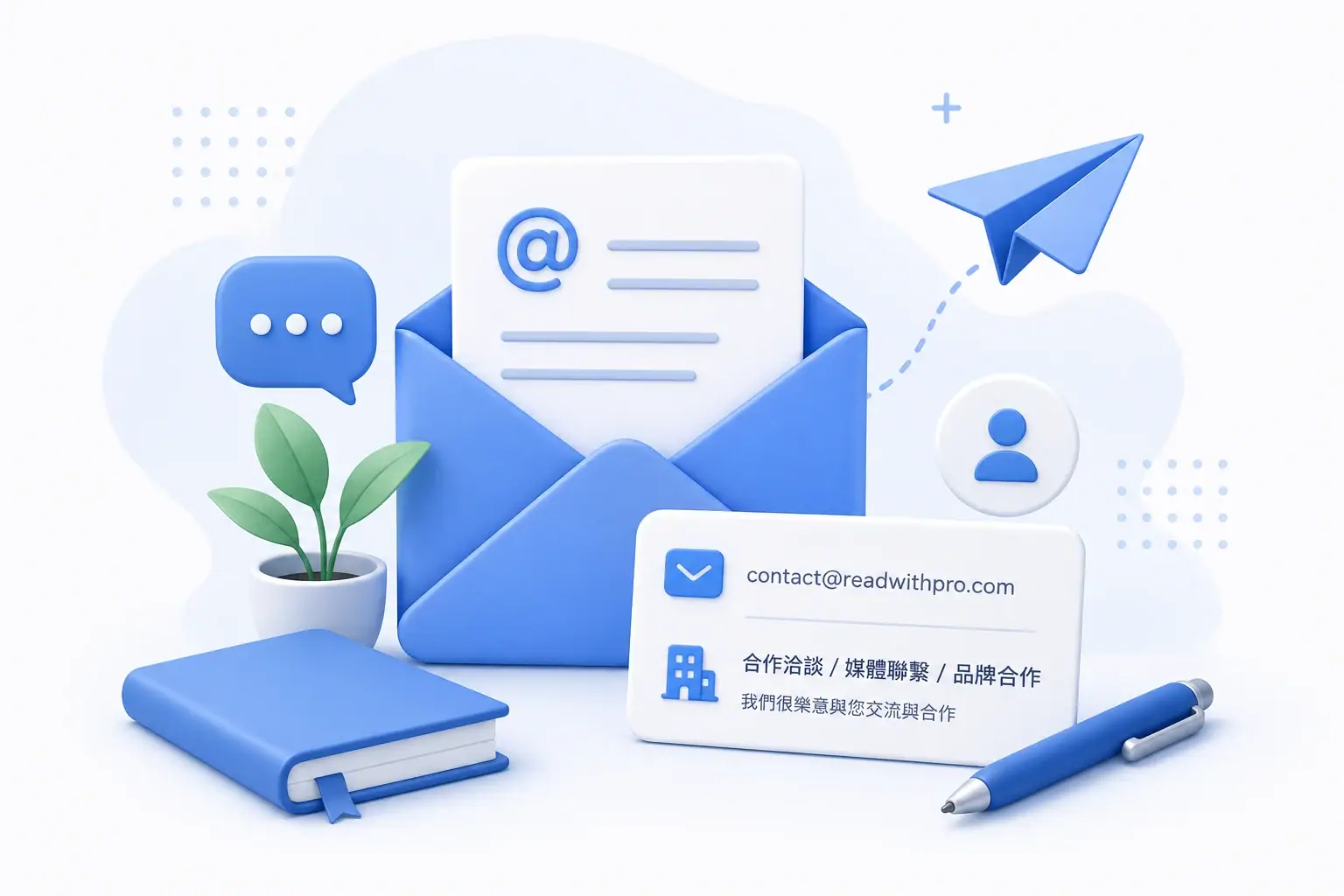 Read with Pro 合作聯絡信箱插圖