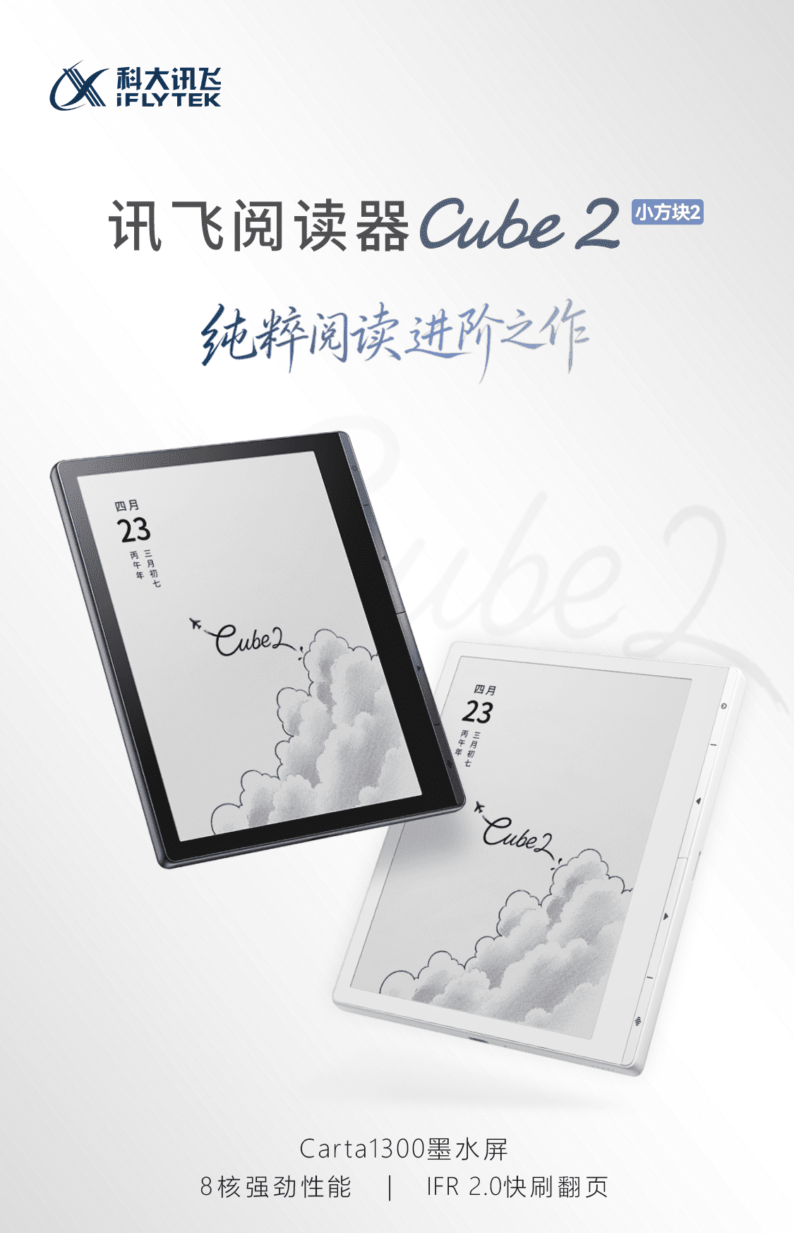 科大訊飛 Cube 2 官方產品圖