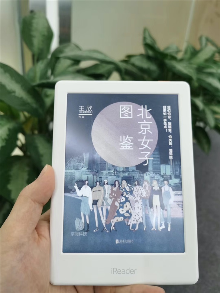 iReader C6 彩色電子紙實機展示（圖片來源：IT之家）。