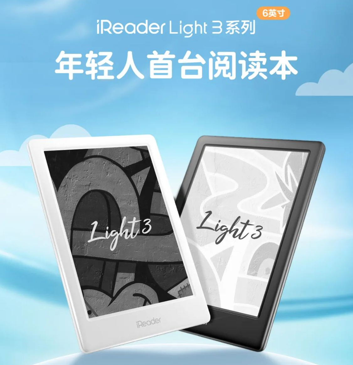 掌閱 iReader Light 3 系列官方發表主視覺（IT之家整理）