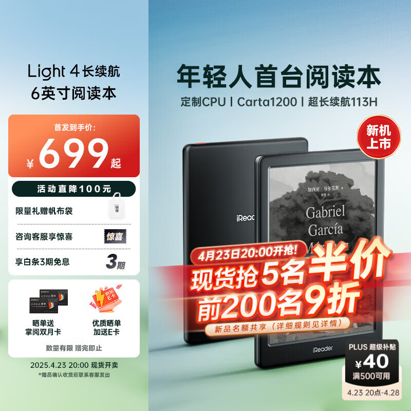 掌閱 iReader Light 4 系列京東商品主圖，來源：IT之家文章內導購卡片圖片