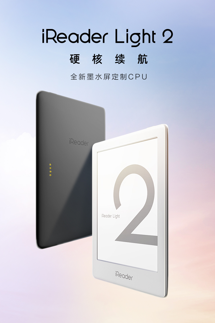 iReader Light 2 星夜黑與月光白產品圖（圖片來源：IT之家）。