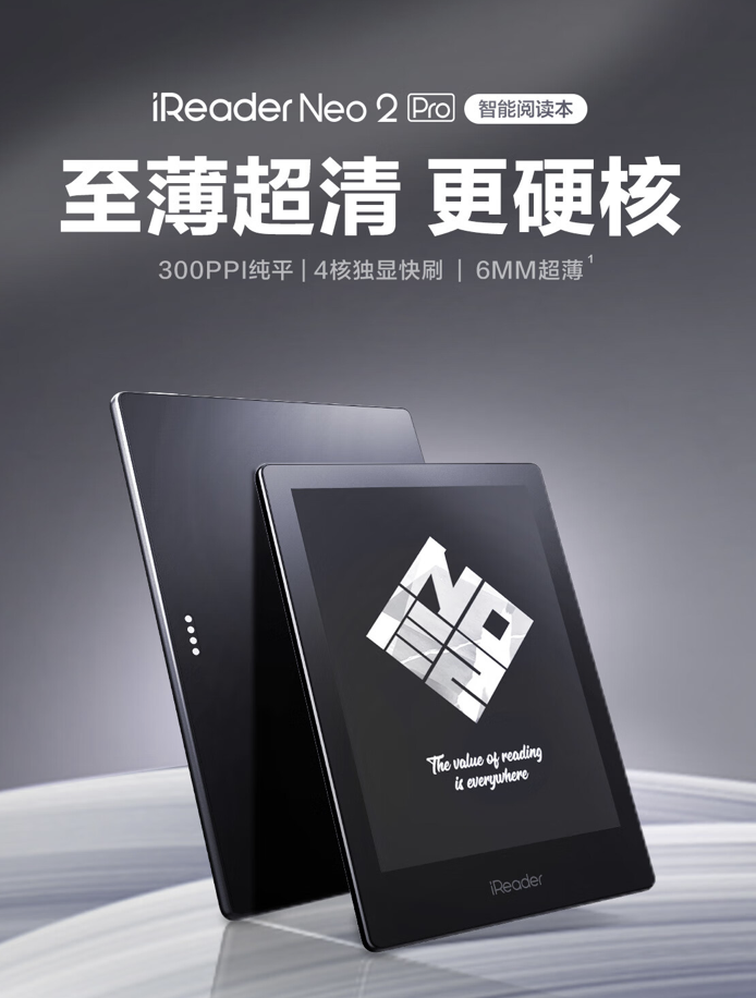 掌閱 iReader Neo 2 Pro 官方發表主視覺（IT之家整理）