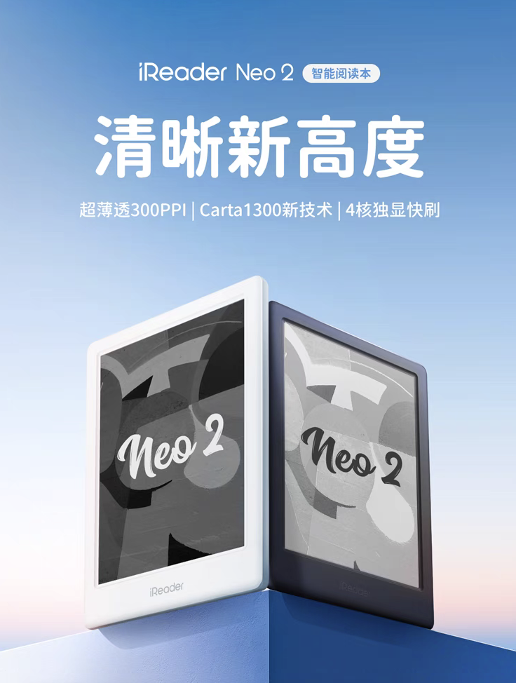 掌閱 iReader Neo 2 官方發表主視覺（IT之家整理）