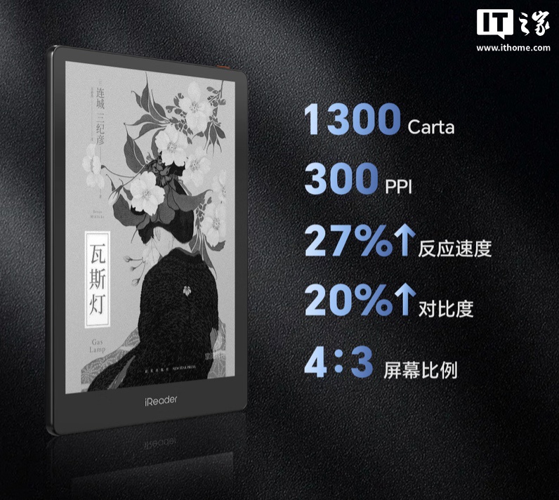 掌閱 iReader Neo3 Pro 官方產品與 Carta 1300 螢幕視覺（IT之家整理）
