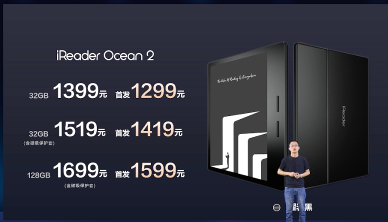 iReader Ocean 2 版本與首發價格發布圖（圖片來源：IT之家）。