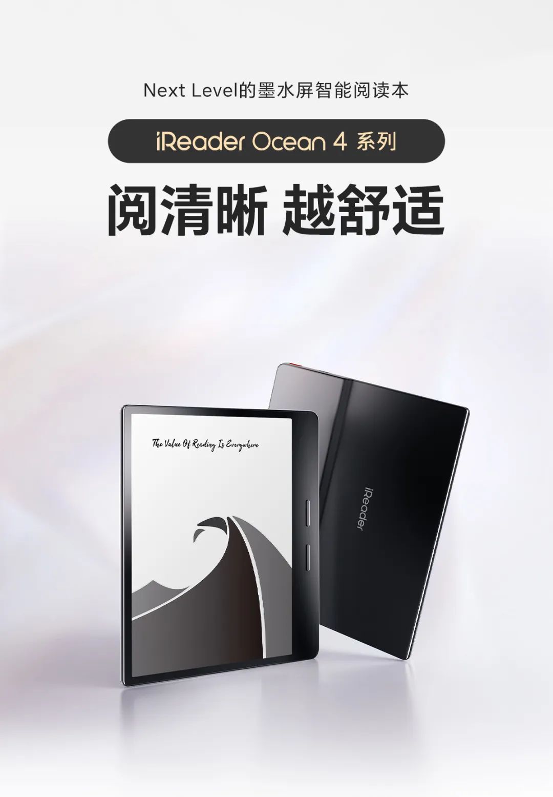 iReader Ocean 4 2024 系列上市產品圖（圖片來源：IT之家）。