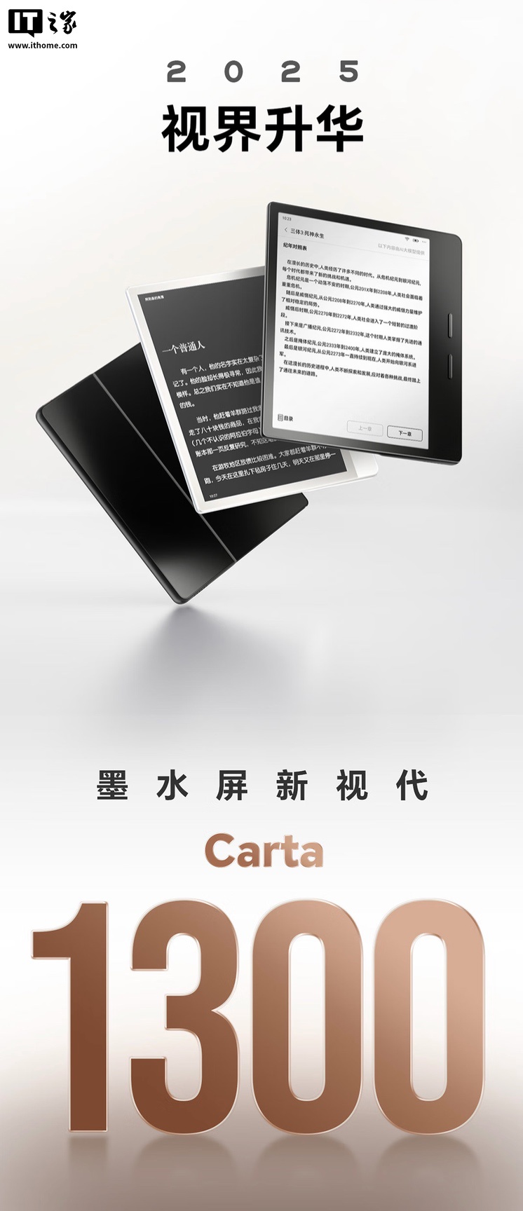 掌閱 iReader Ocean 4 長續航版 2025 官方發表素材（IT之家整理）