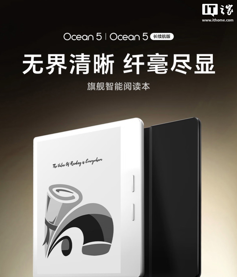 掌閱 iReader Ocean 5 長續航版發布素材，來源：IT之家整理之掌閱商品圖