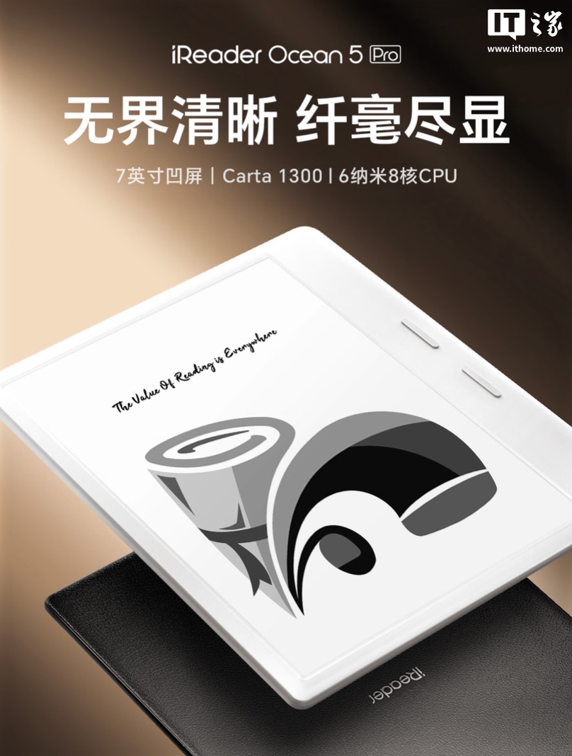掌閱 iReader Ocean 5 Pro 發布素材，來源：IT之家整理之掌閱商品圖