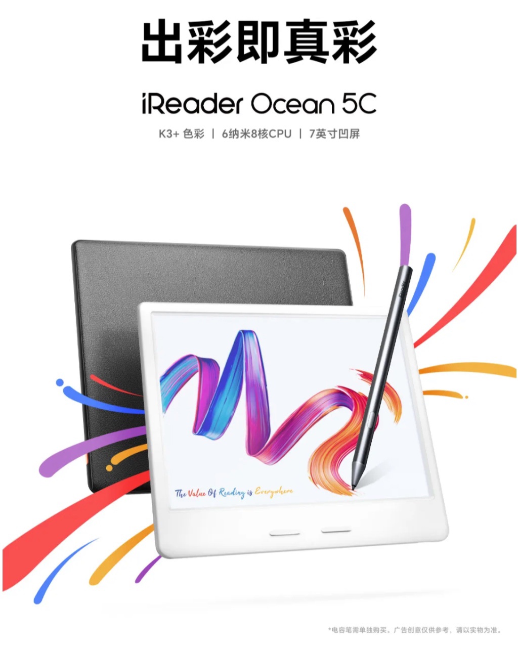 掌閱 iReader Ocean 5C 發布素材，來源：IT之家整理之掌閱商品圖