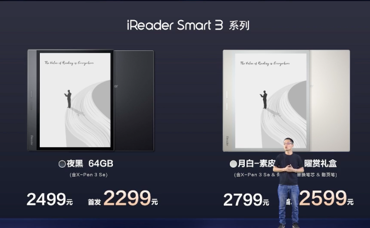 iReader Smart 3 夜黑與月白款發布定價圖（圖片來源：IT之家）。