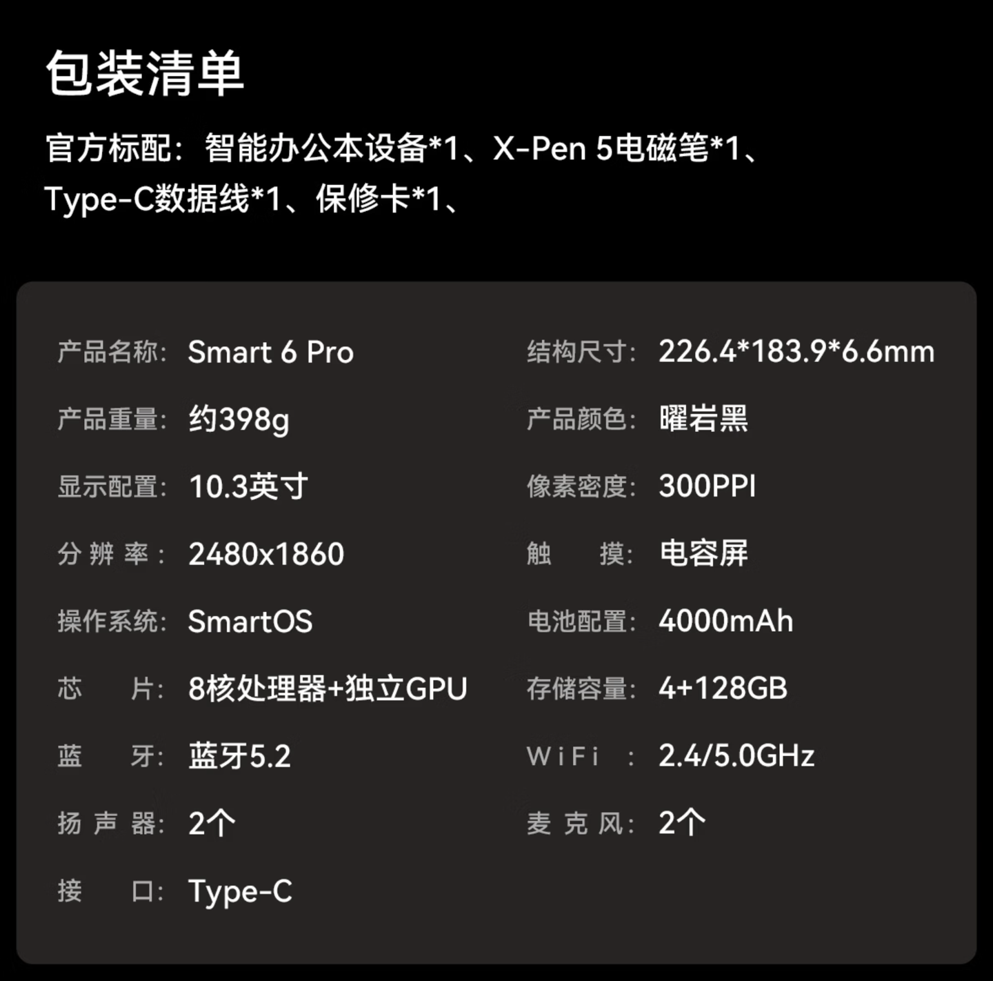 掌閱 iReader Smart 6 Pro 官方參數與包裝清單（IT之家整理）