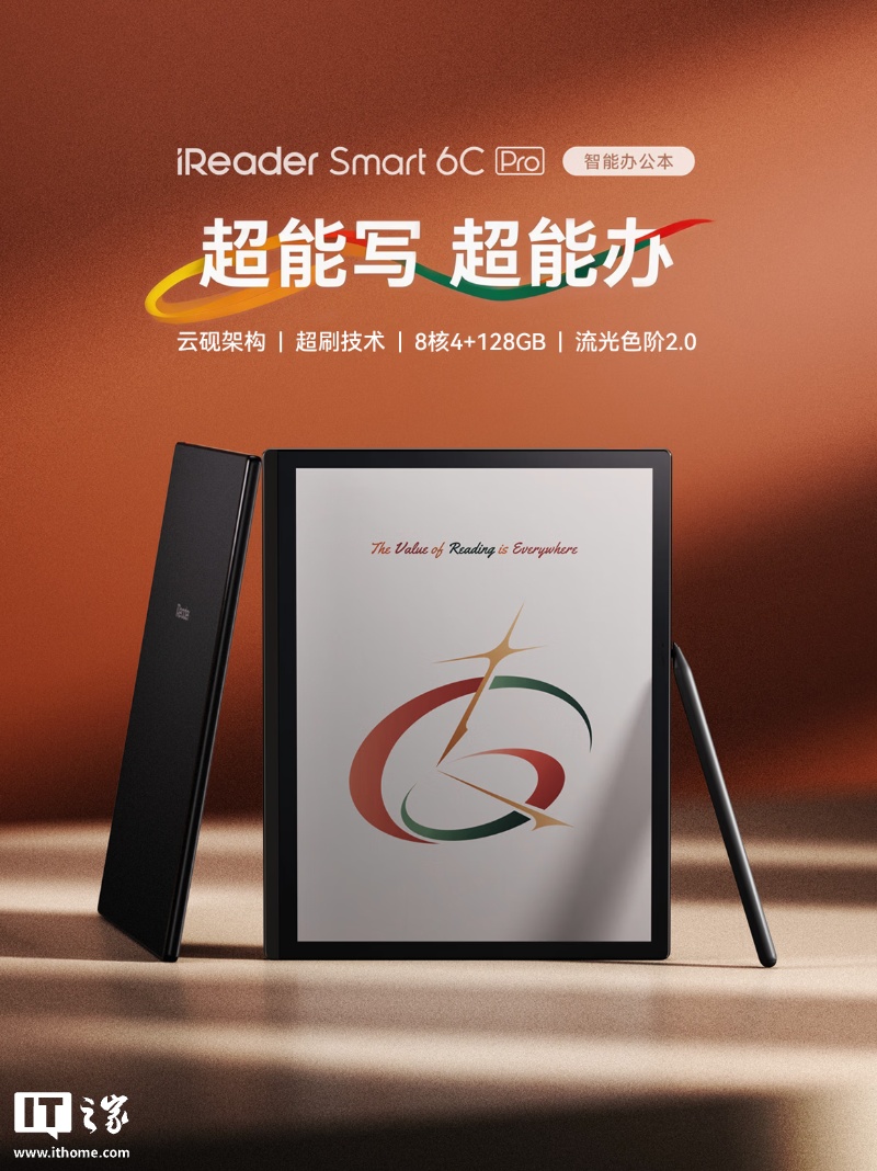 掌閱 iReader Smart 6C Pro 官方發表主視覺（IT之家整理）