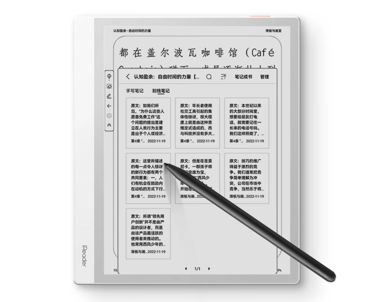 iReader Smart Air 與 X-Pen 3 Se 手寫介面（圖片來源：IT之家）。